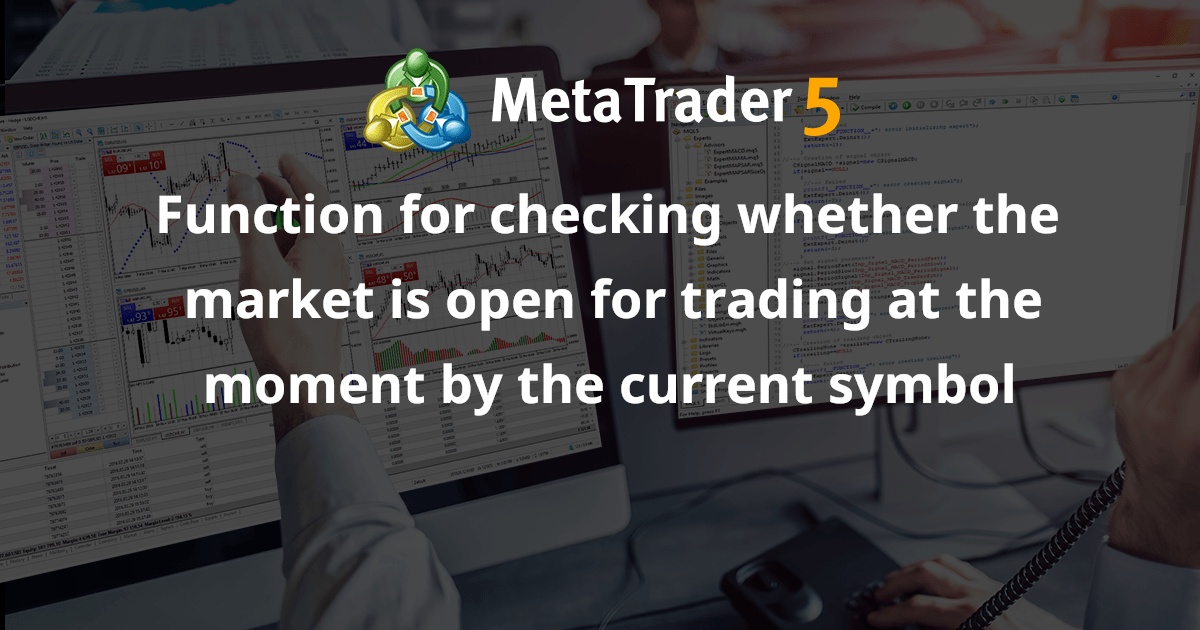 通过当前交易品种检查市场当前是否开放交易的功能 - MetaTrader 5 脚本