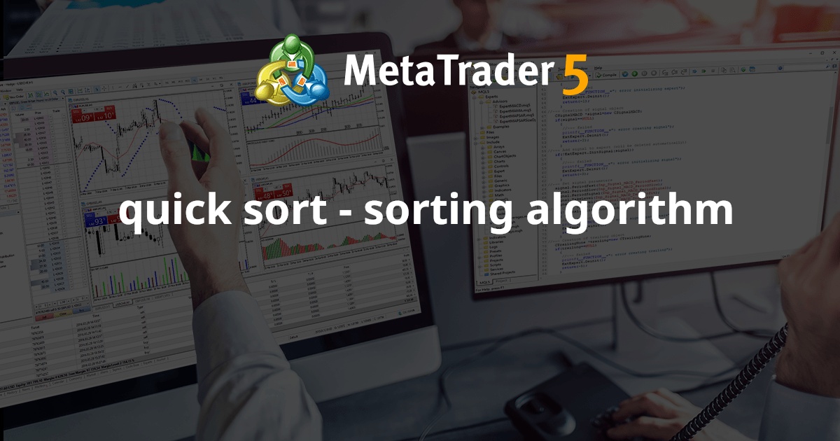 快速排序 - 排序算法 - MetaTrader 5 库